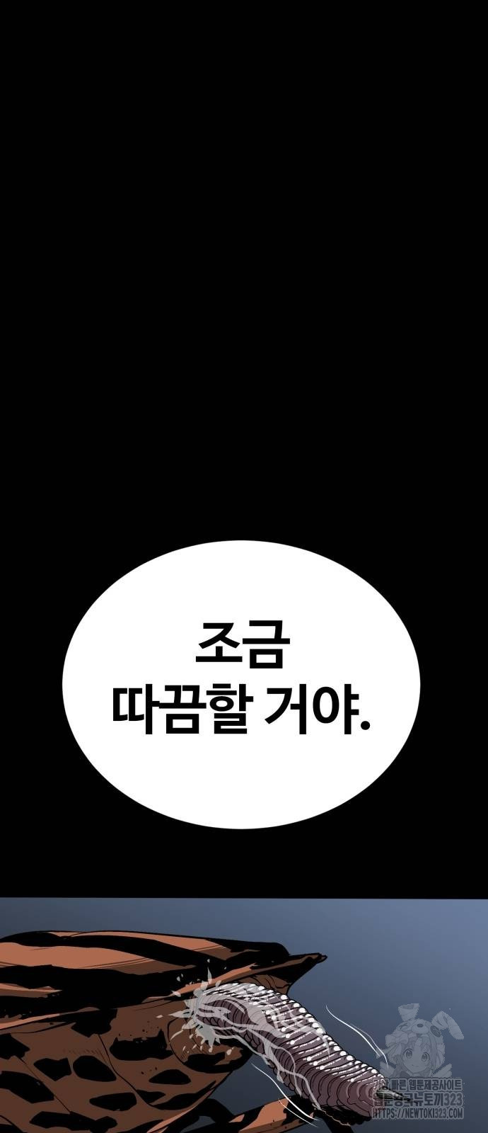 주인공이 힘을 숨김 34화 16