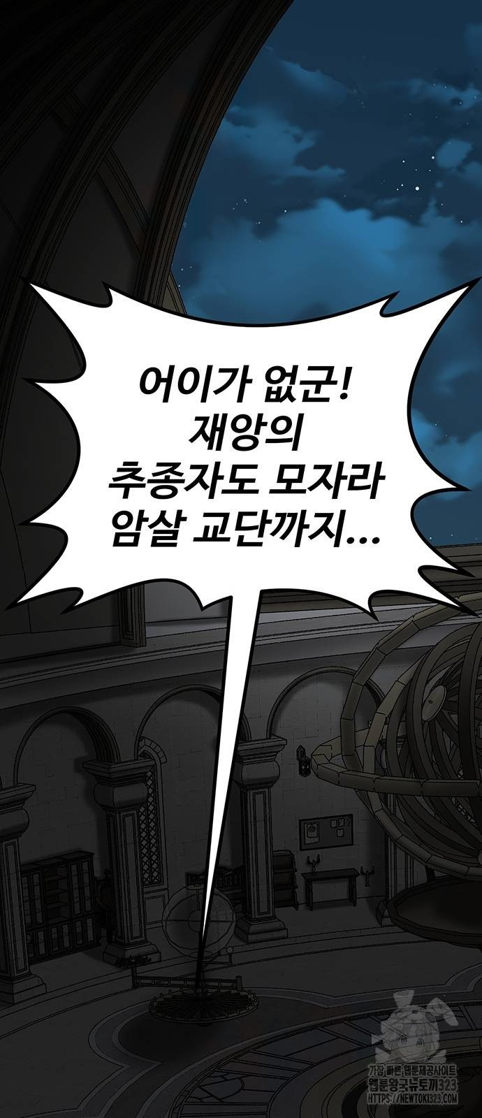 주인공이 힘을 숨김 34화 23