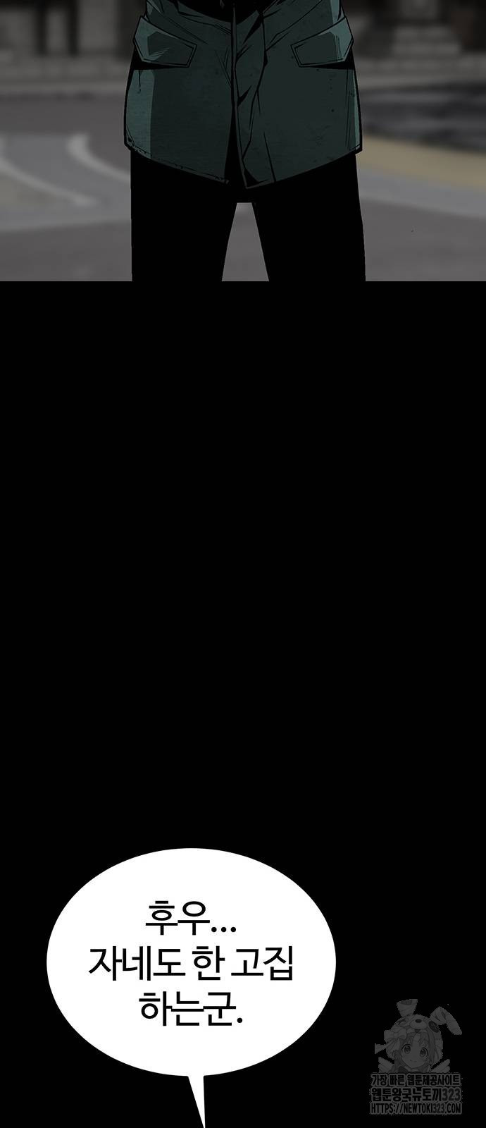 주인공이 힘을 숨김 34화 27