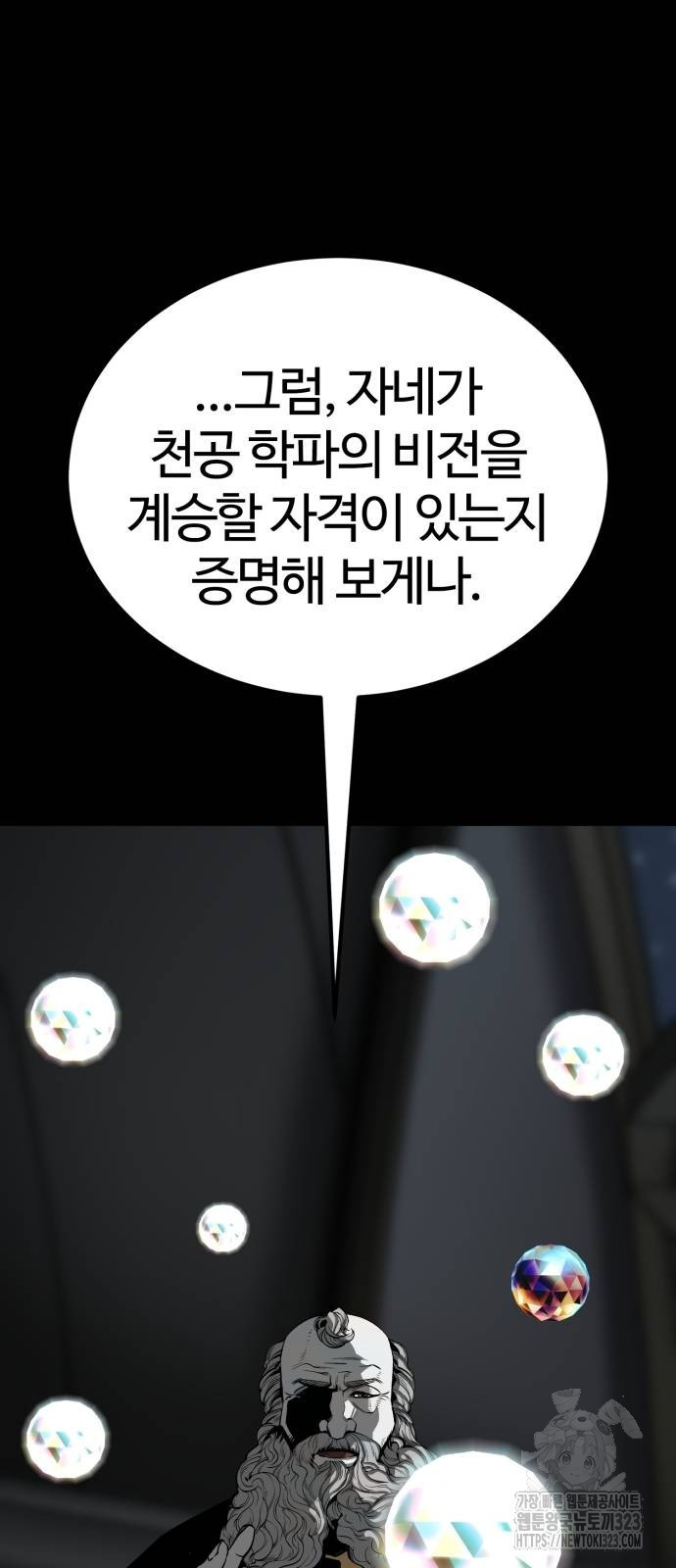 주인공이 힘을 숨김 34화 30