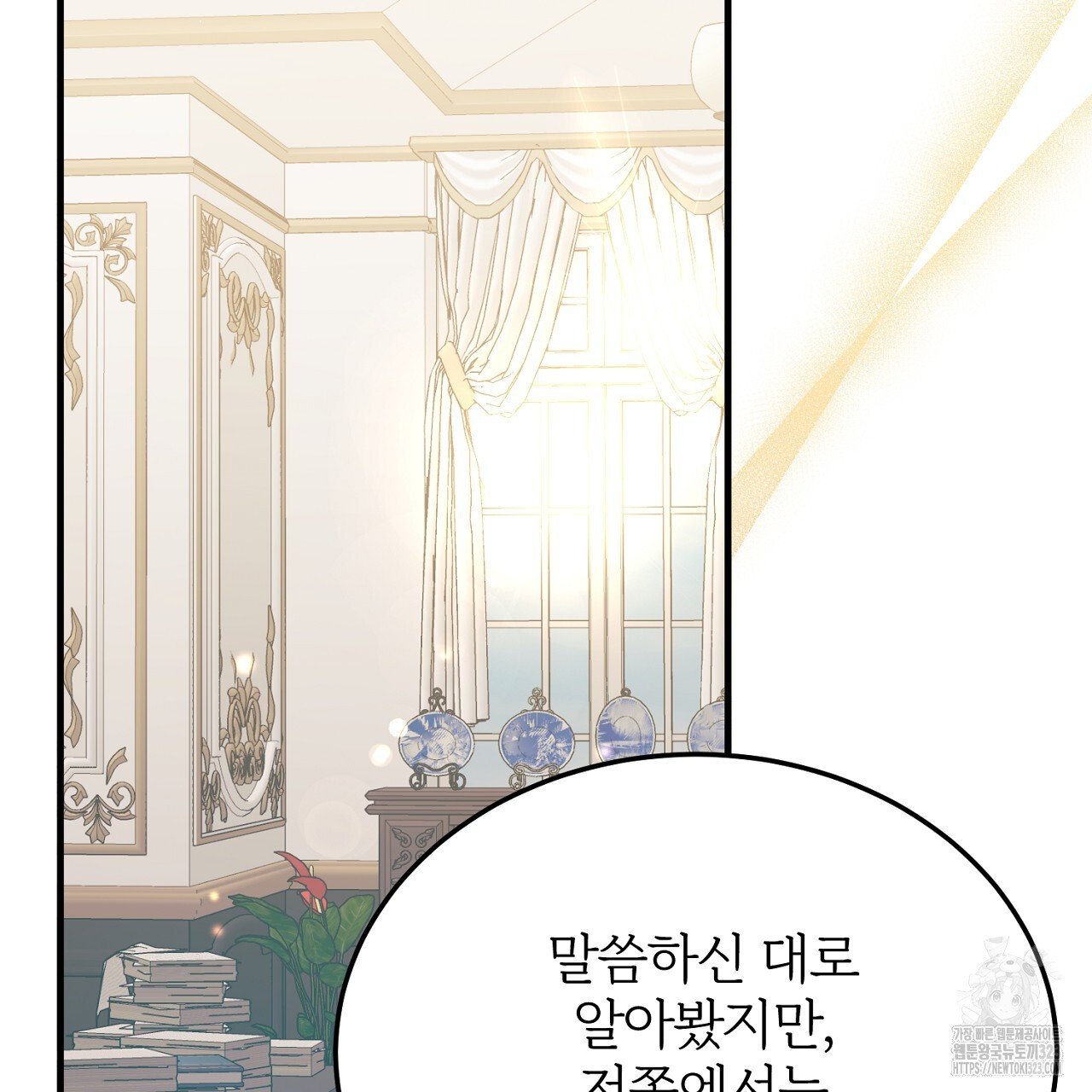 내 개를 황위에 올리는 방법 83화 2