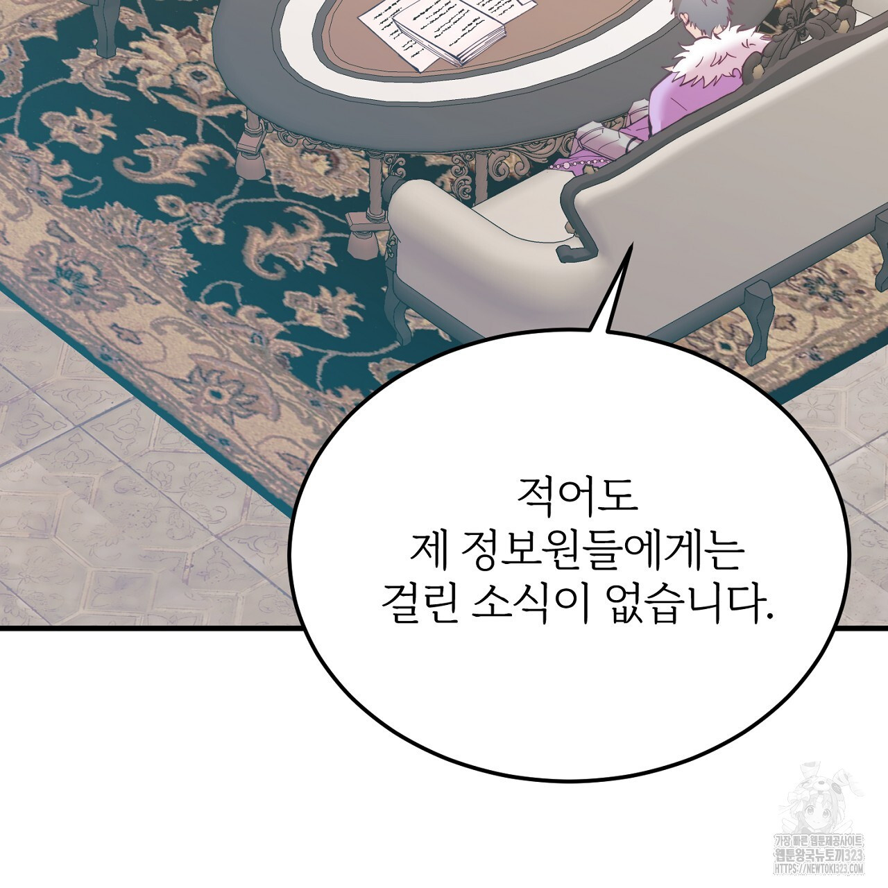 내 개를 황위에 올리는 방법 83화 5