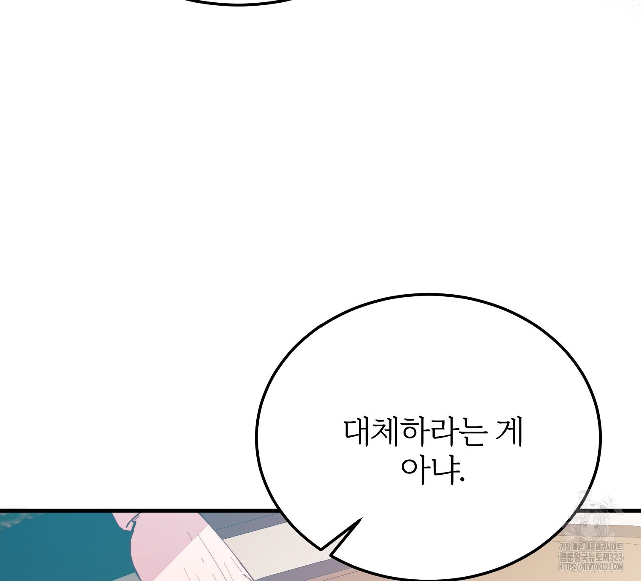 내 개를 황위에 올리는 방법 83화 8