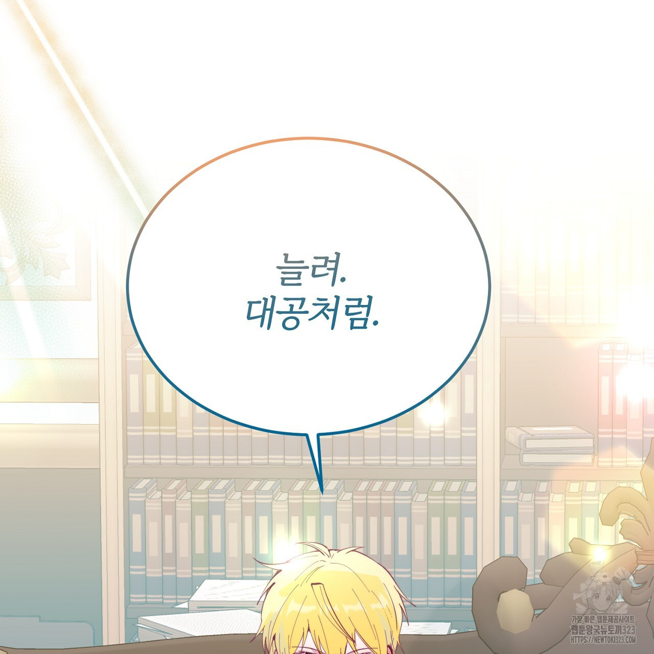 내 개를 황위에 올리는 방법 83화 10