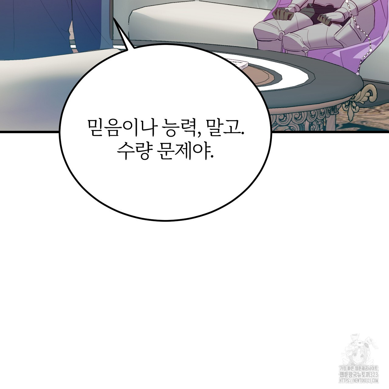 내 개를 황위에 올리는 방법 83화 14