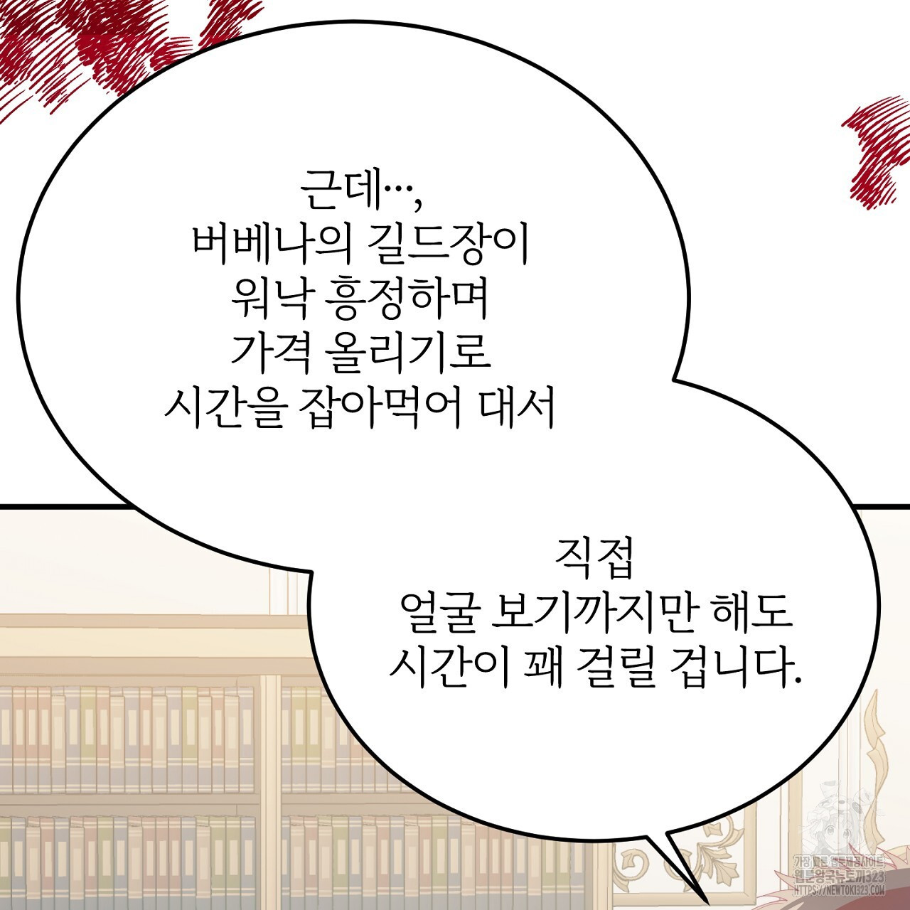 내 개를 황위에 올리는 방법 83화 25