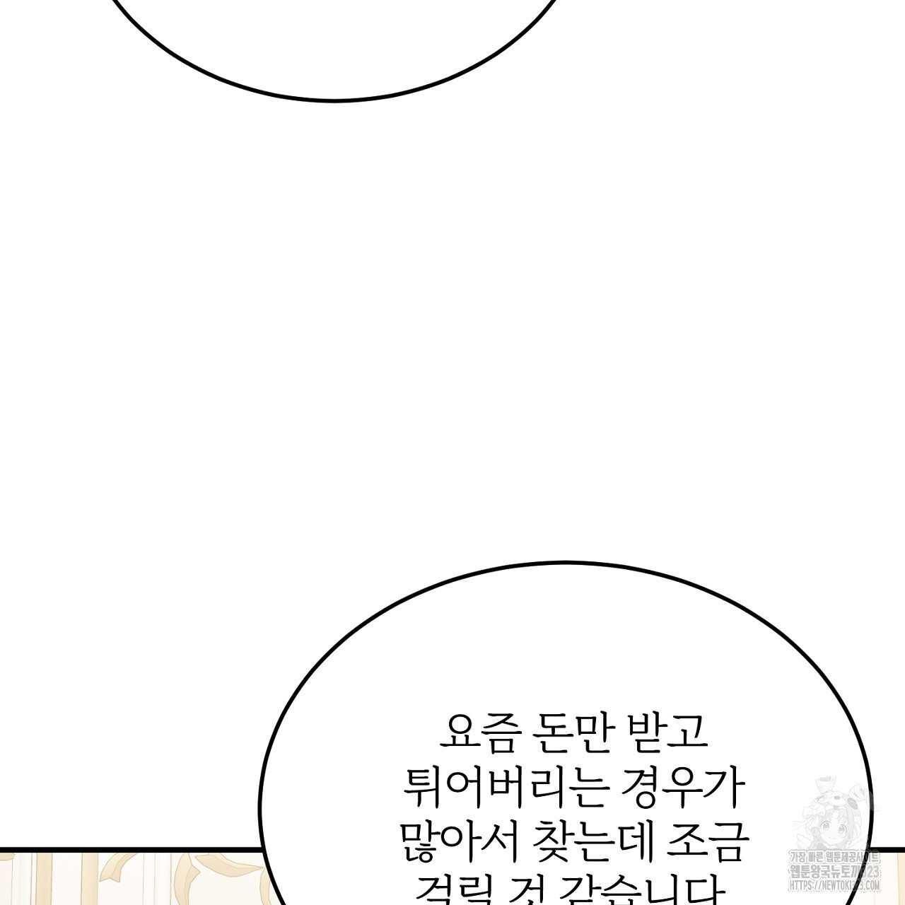 내 개를 황위에 올리는 방법 83화 27