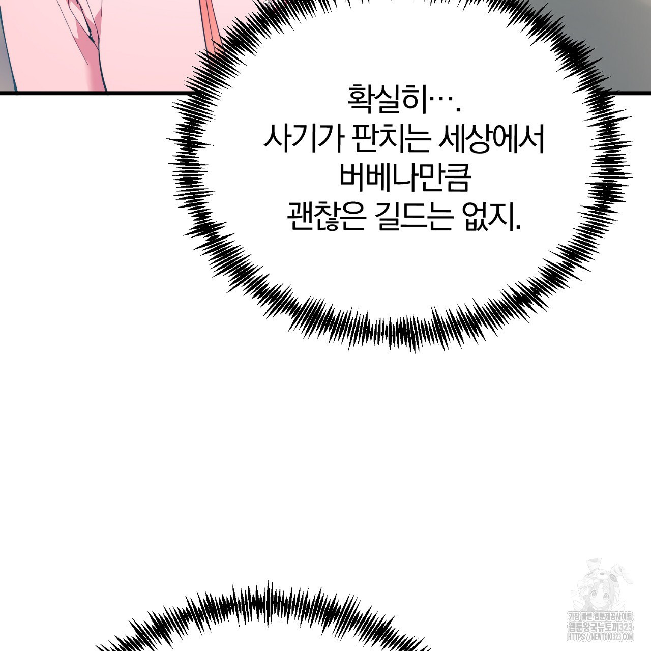 내 개를 황위에 올리는 방법 83화 29