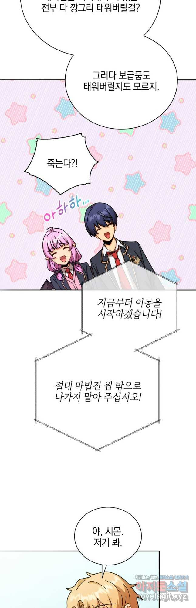 네크로맨서 학교의 소환천재 72화 6