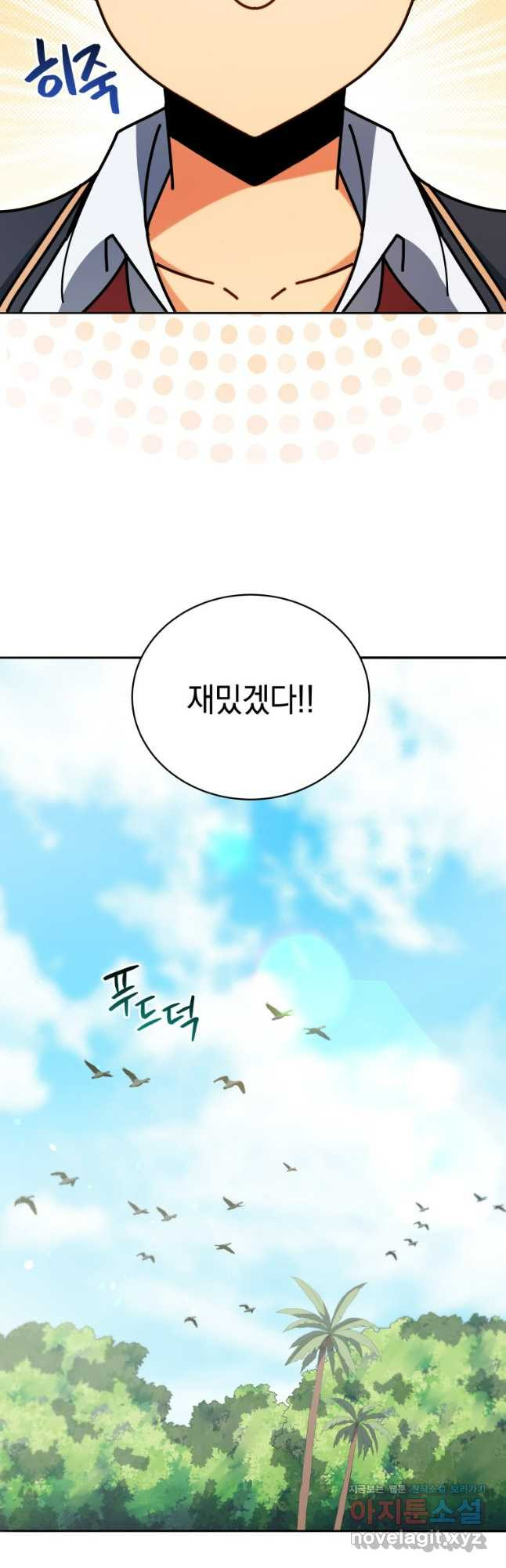 네크로맨서 학교의 소환천재 72화 14