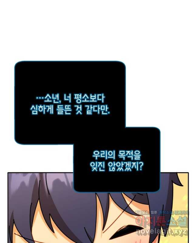 네크로맨서 학교의 소환천재 72화 15