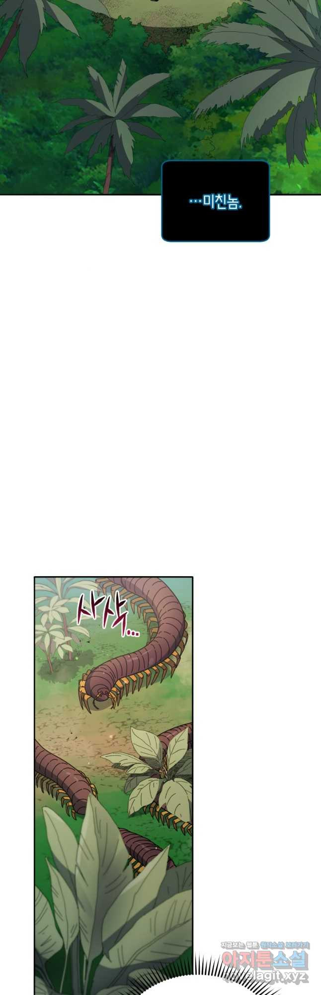 네크로맨서 학교의 소환천재 72화 19
