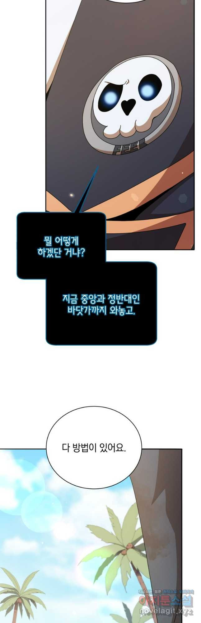네크로맨서 학교의 소환천재 72화 33