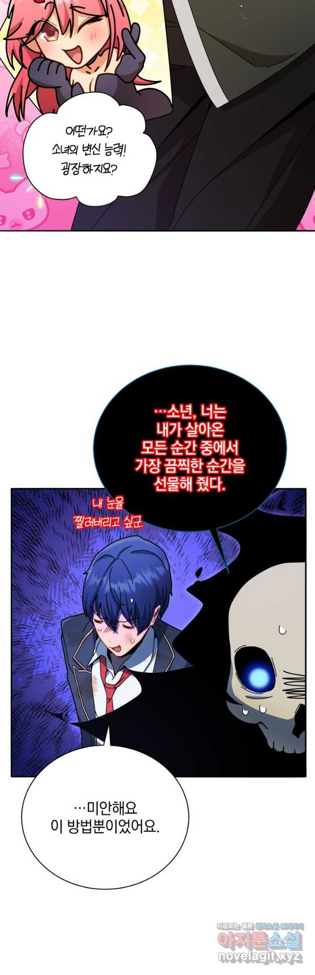 네크로맨서 학교의 소환천재 72화 48