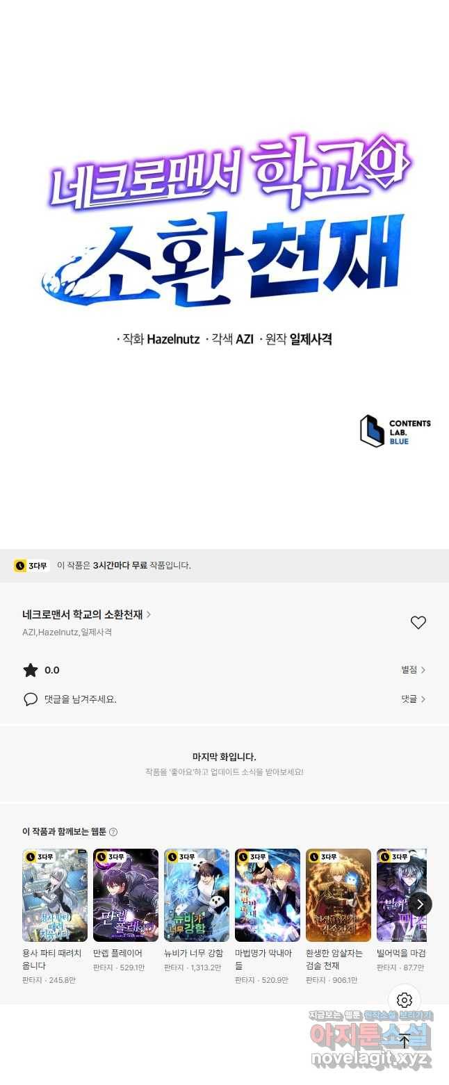 네크로맨서 학교의 소환천재 72화 49