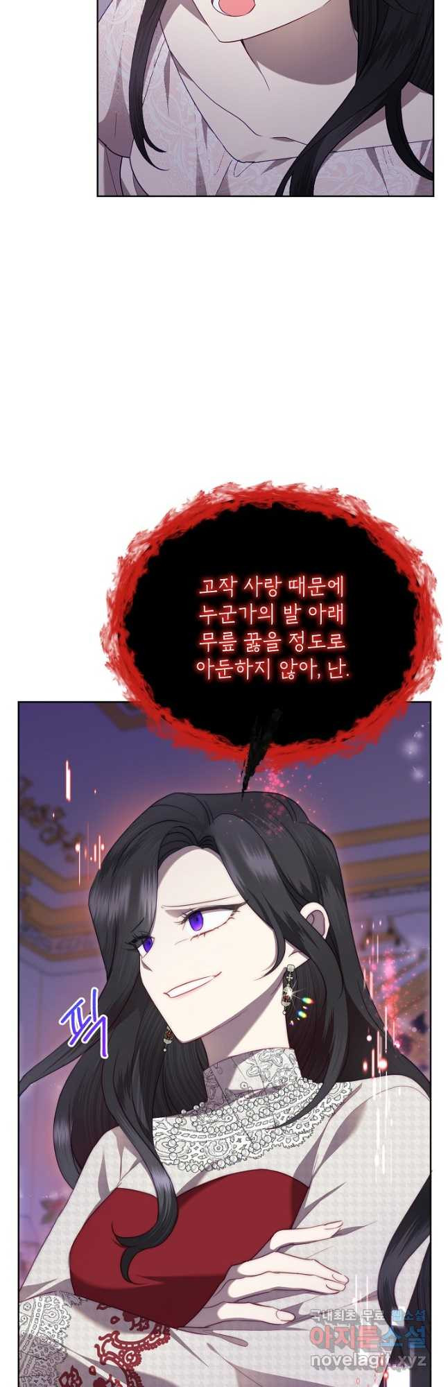 악녀는 오늘도 즐겁다 78화 4
