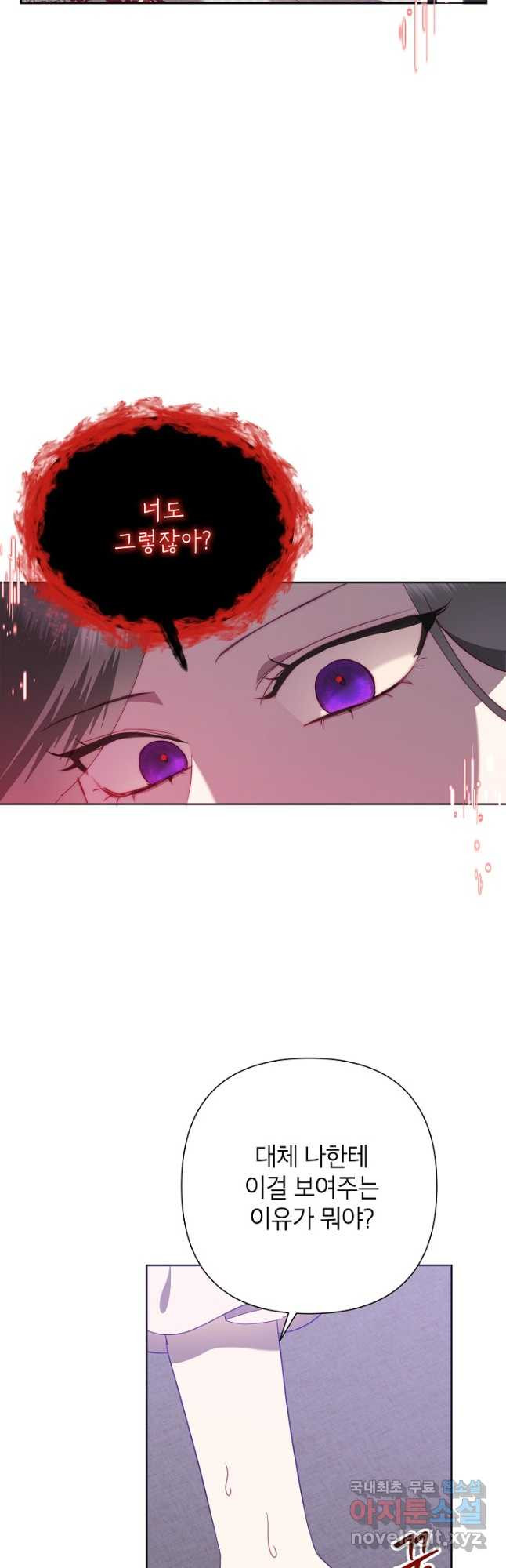 악녀는 오늘도 즐겁다 78화 5