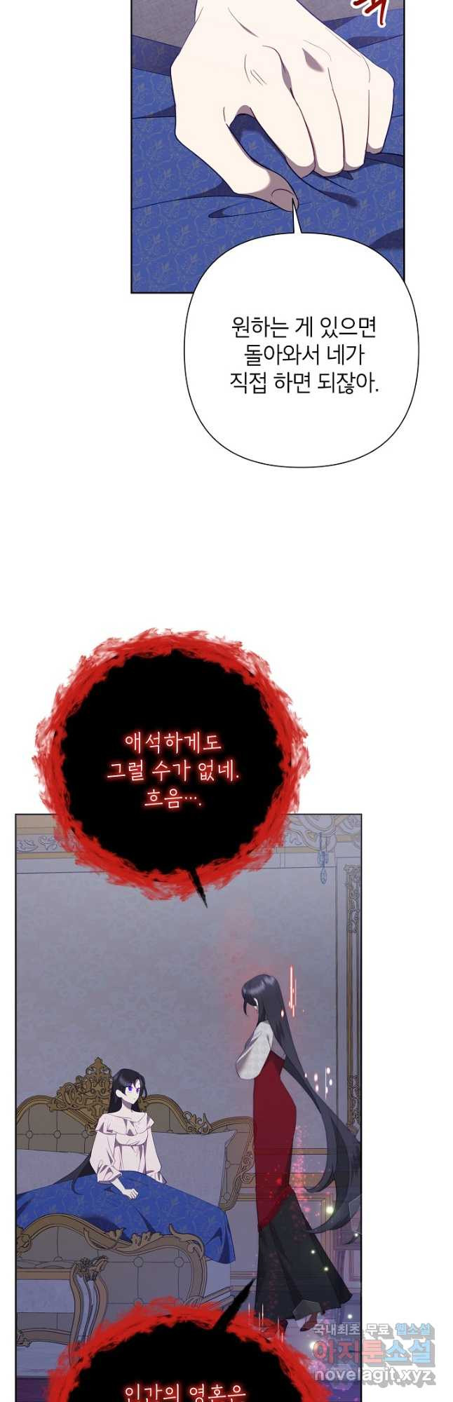 악녀는 오늘도 즐겁다 78화 6