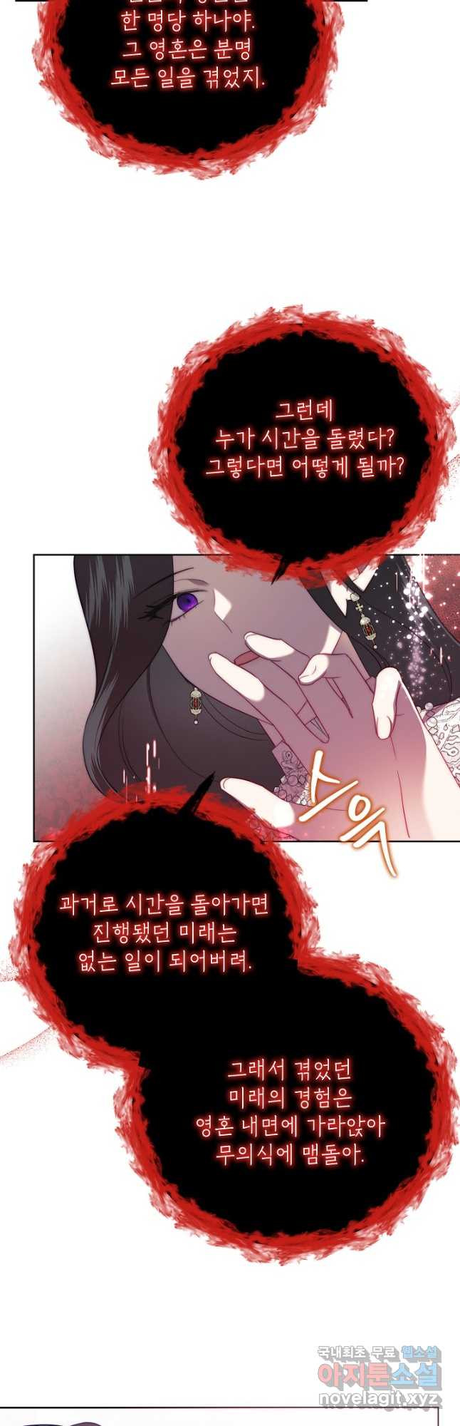 악녀는 오늘도 즐겁다 78화 7