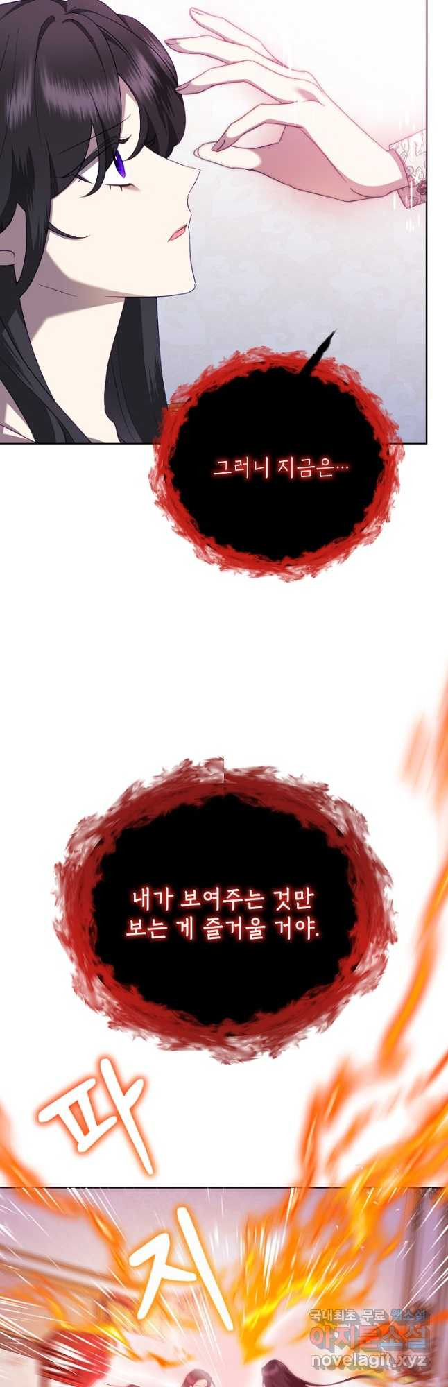 악녀는 오늘도 즐겁다 78화 8