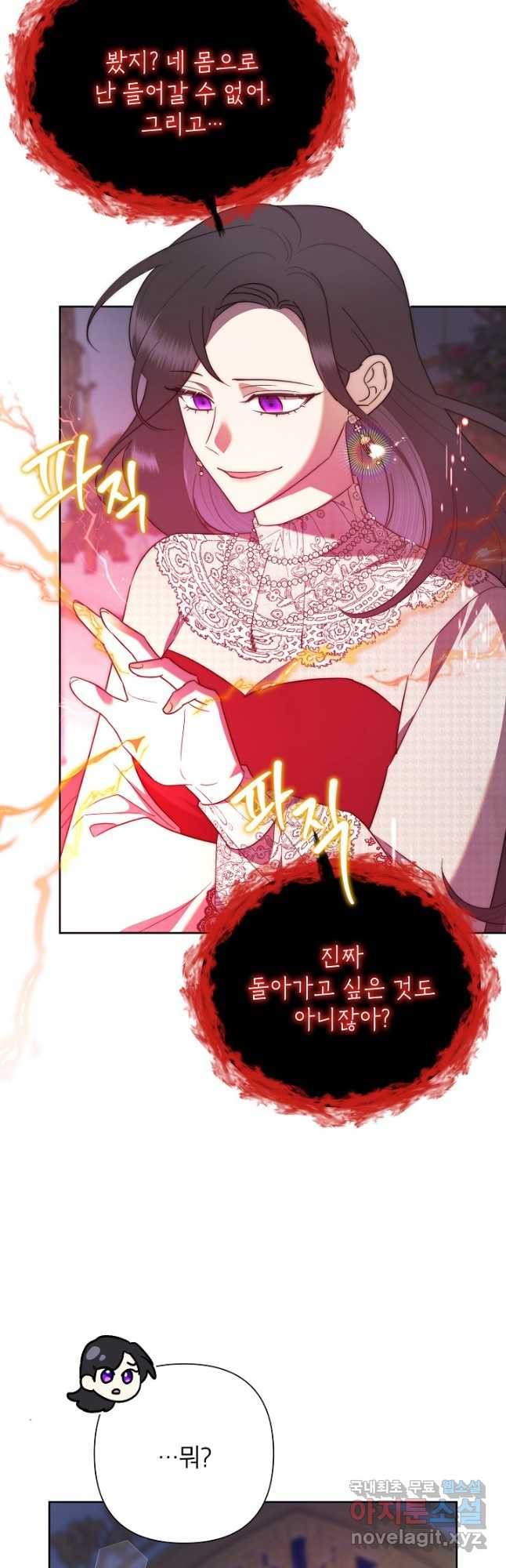 악녀는 오늘도 즐겁다 78화 10