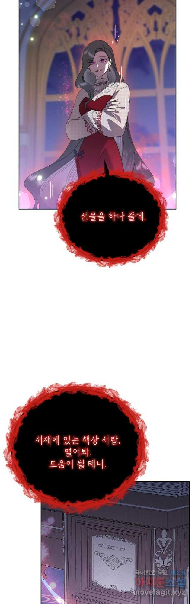 악녀는 오늘도 즐겁다 78화 11