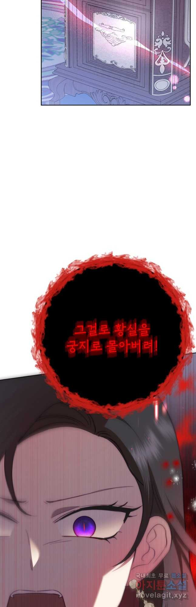 악녀는 오늘도 즐겁다 78화 12