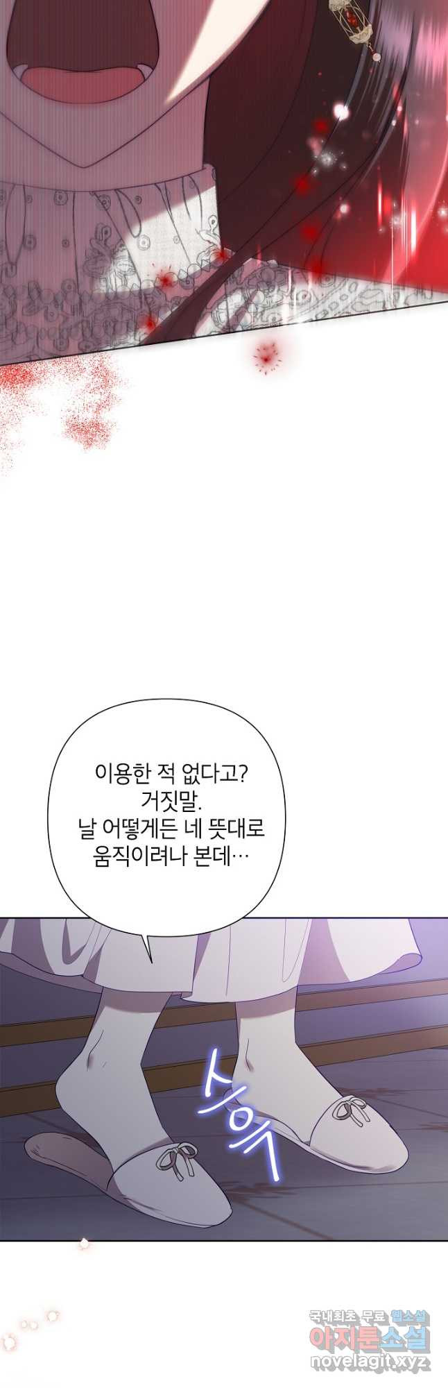 악녀는 오늘도 즐겁다 78화 13