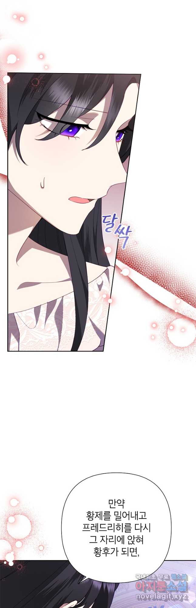 악녀는 오늘도 즐겁다 78화 14