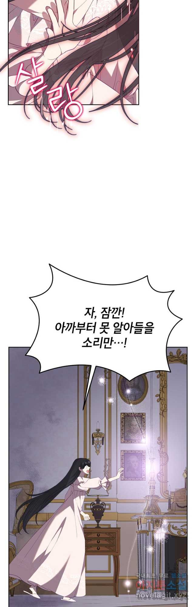 악녀는 오늘도 즐겁다 78화 20