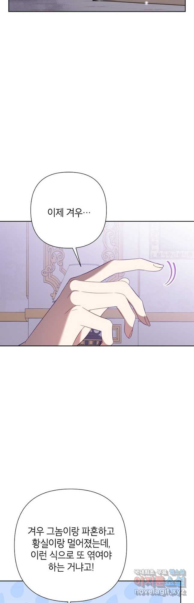 악녀는 오늘도 즐겁다 78화 21