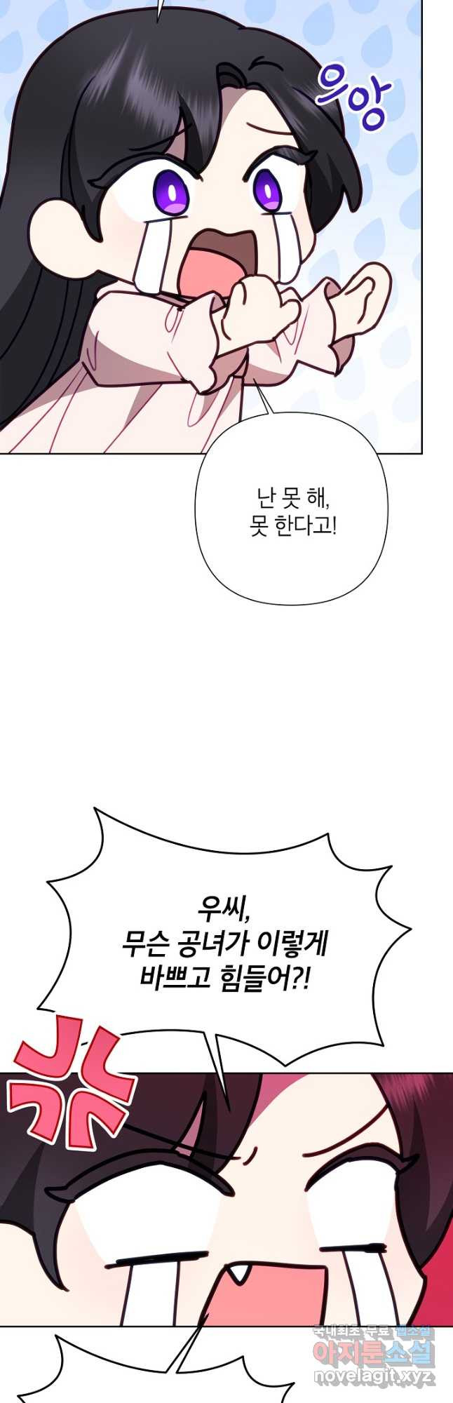 악녀는 오늘도 즐겁다 78화 22