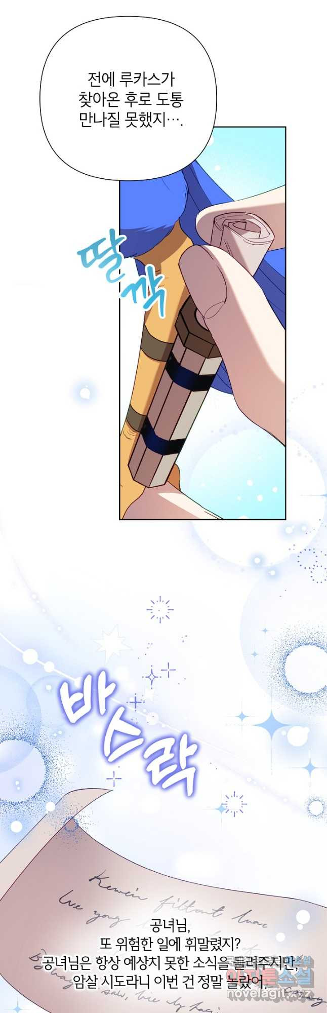 악녀는 오늘도 즐겁다 78화 26