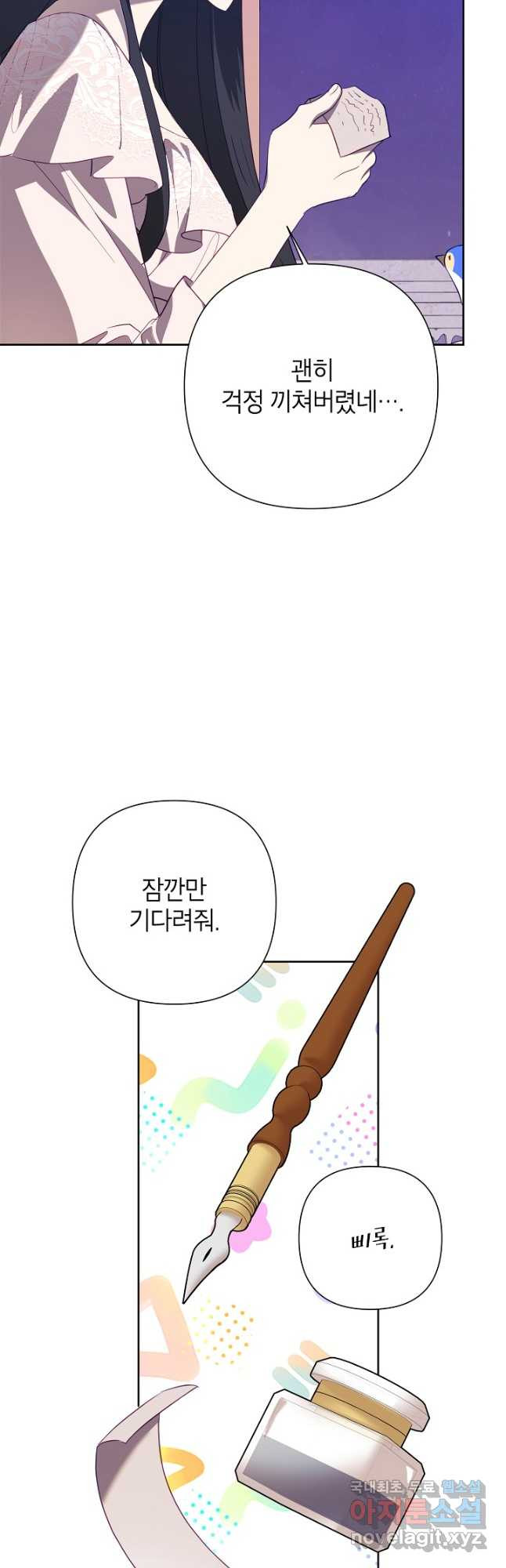악녀는 오늘도 즐겁다 78화 28