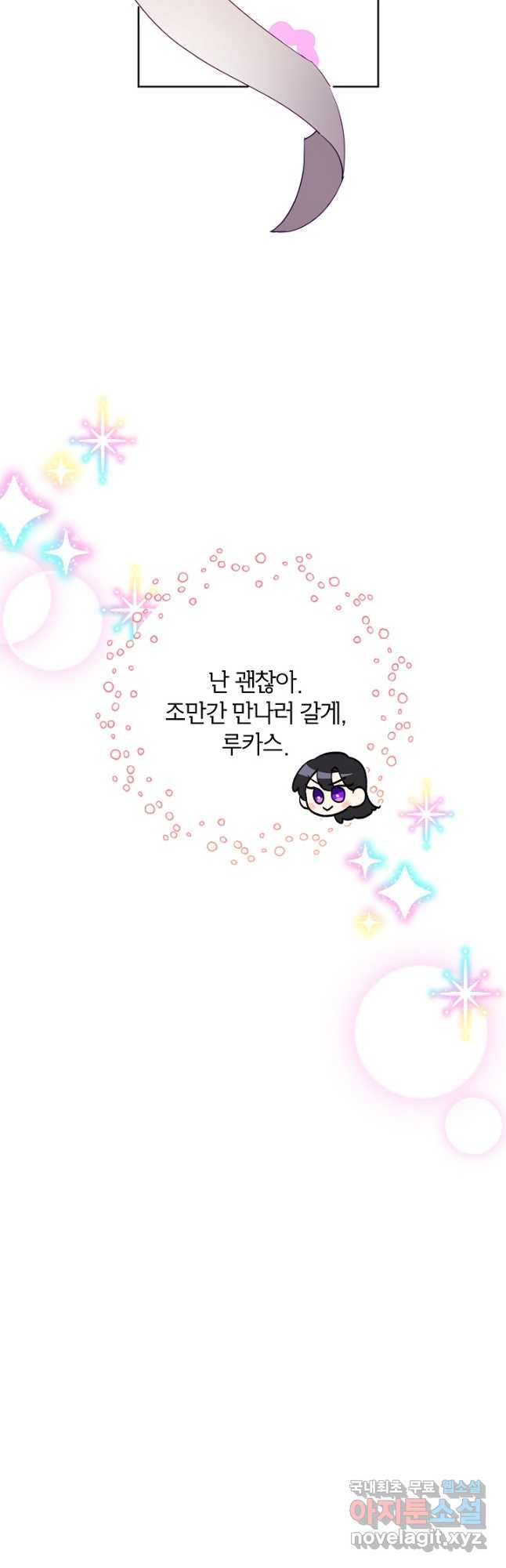 악녀는 오늘도 즐겁다 78화 29