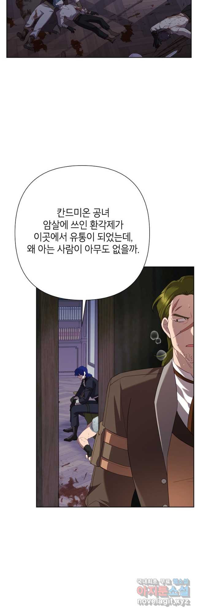 악녀는 오늘도 즐겁다 78화 33