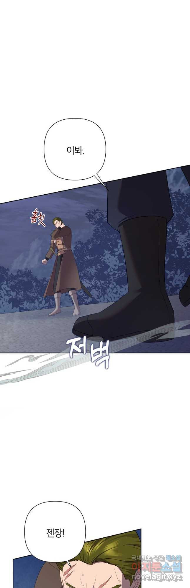 악녀는 오늘도 즐겁다 78화 39
