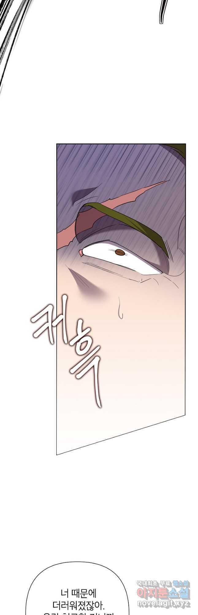 악녀는 오늘도 즐겁다 78화 43