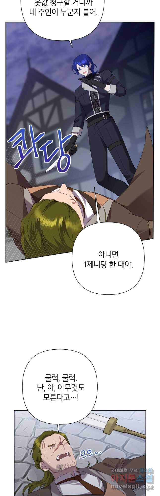 악녀는 오늘도 즐겁다 78화 44