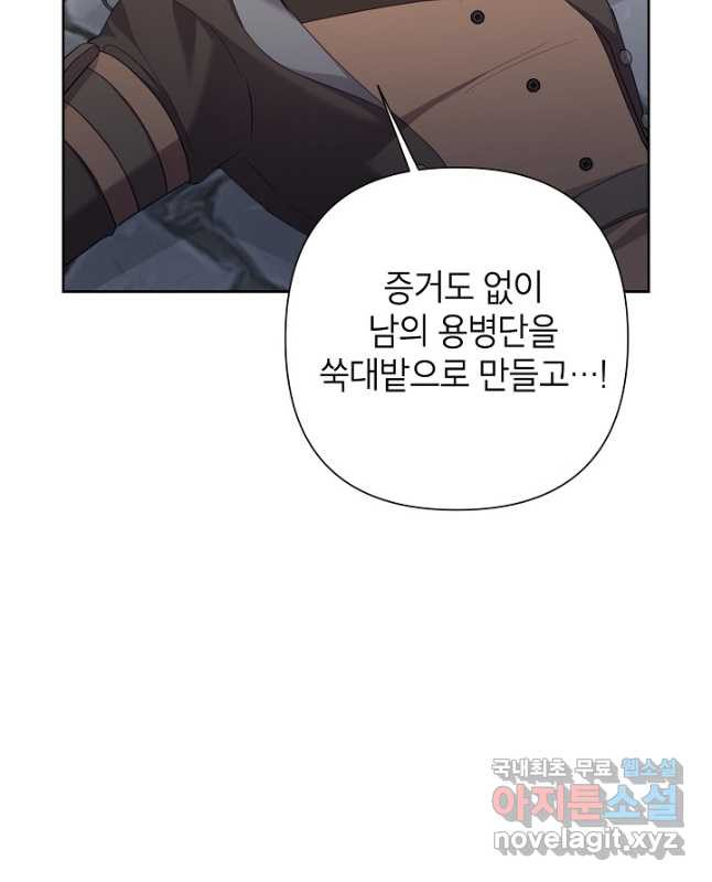 악녀는 오늘도 즐겁다 78화 45