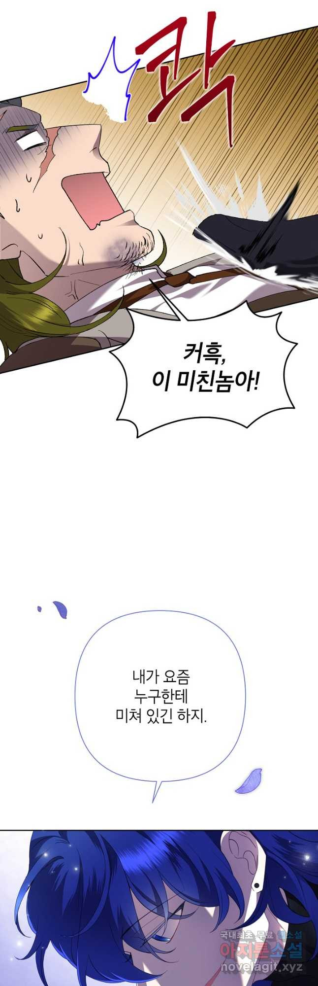 악녀는 오늘도 즐겁다 78화 46