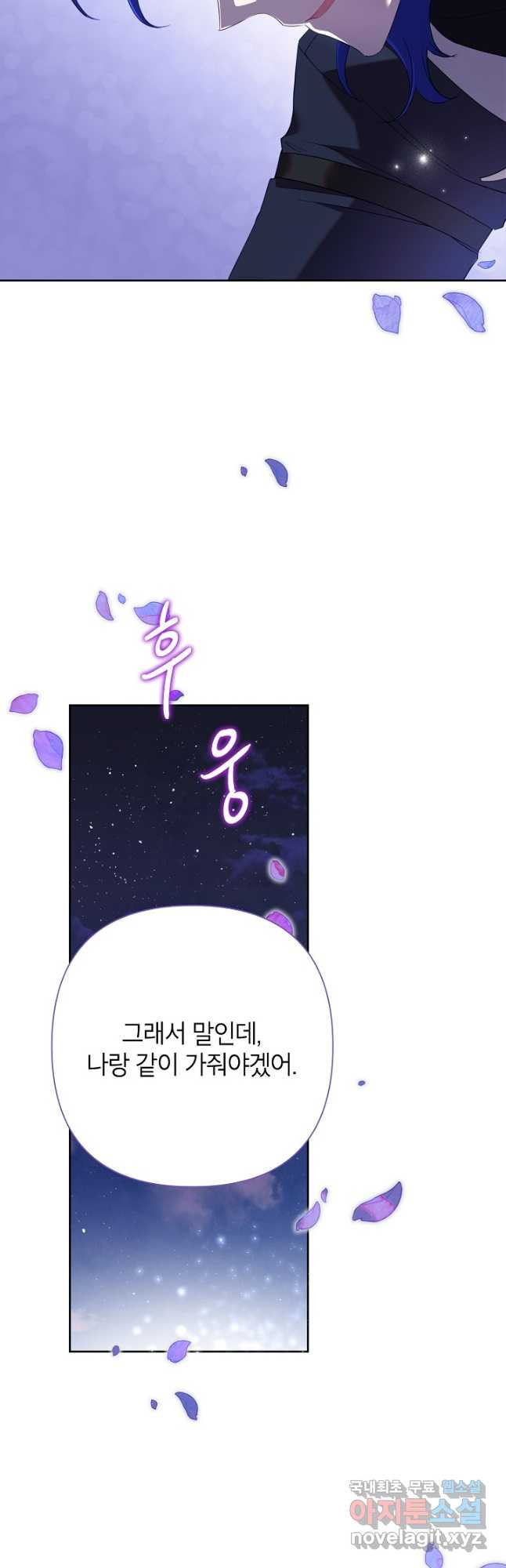 악녀는 오늘도 즐겁다 78화 47