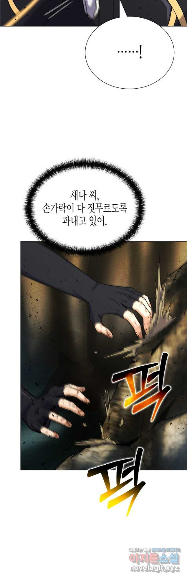 육식주의 헌터 - 61화 4