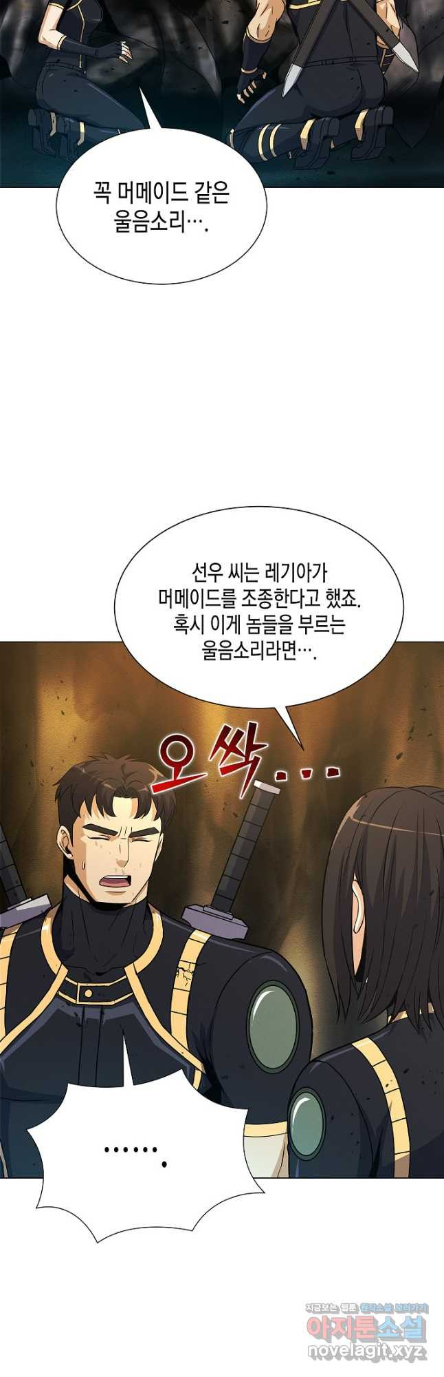육식주의 헌터 - 61화 6