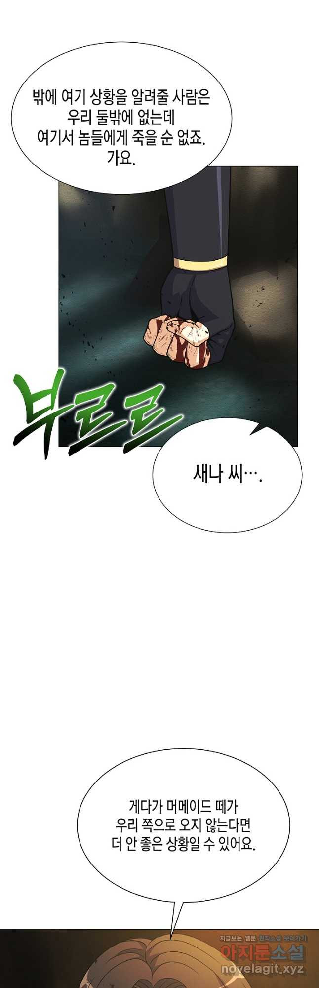 육식주의 헌터 - 61화 7