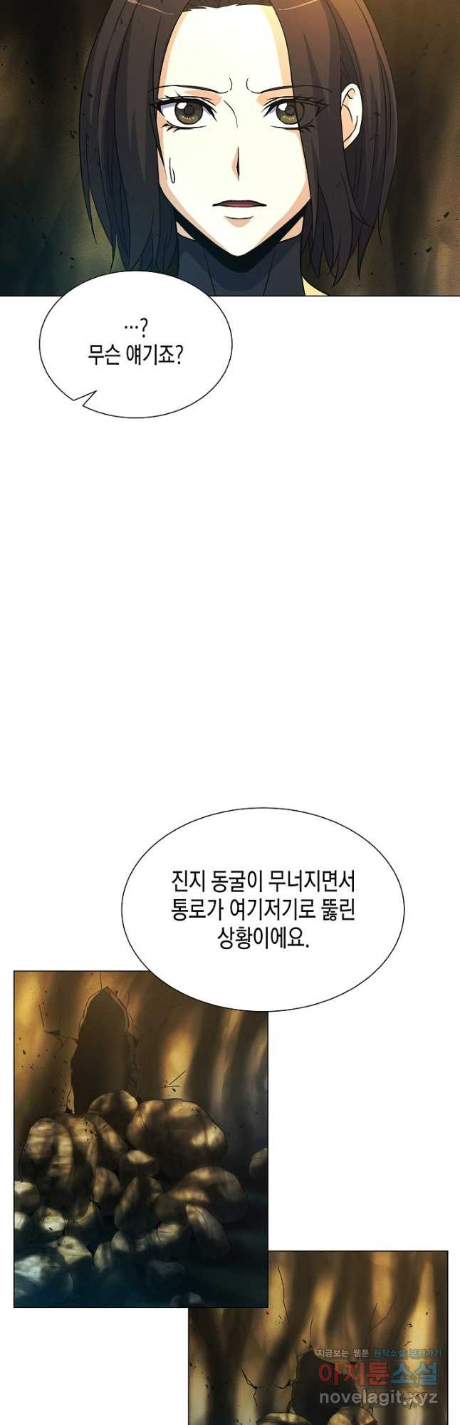 육식주의 헌터 - 61화 8
