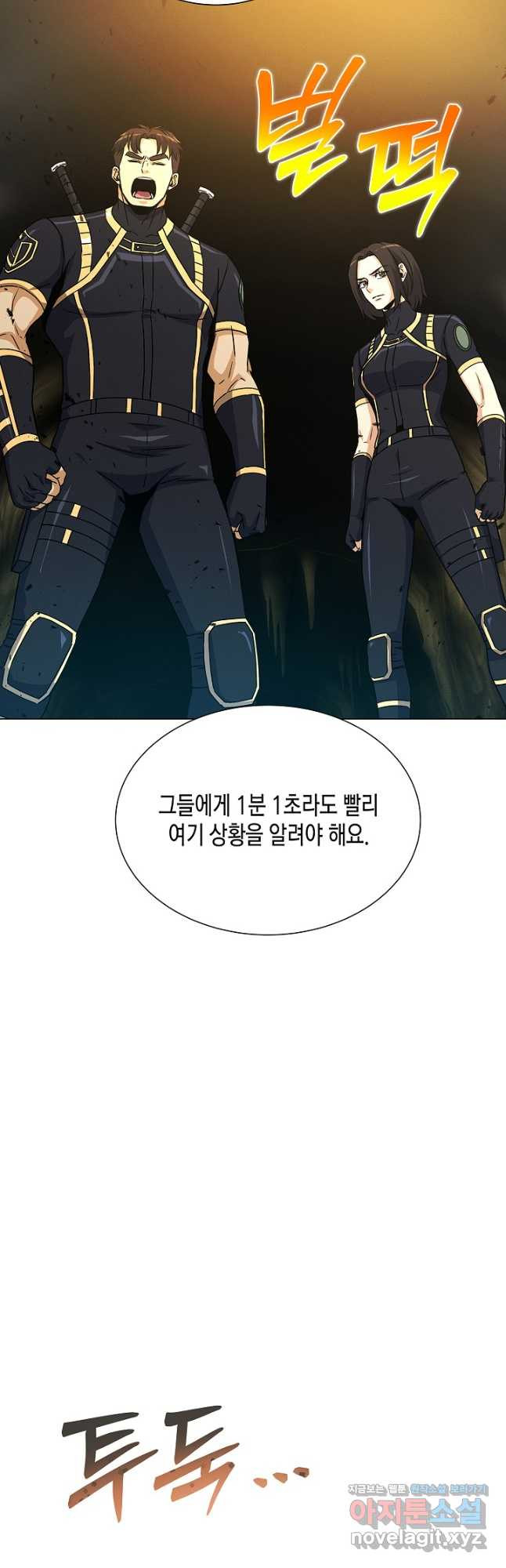 육식주의 헌터 - 61화 11
