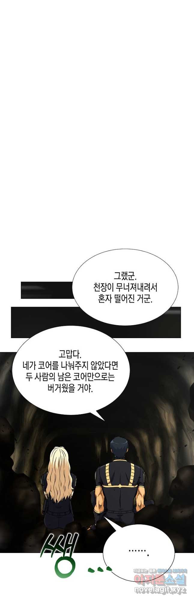육식주의 헌터 - 61화 29