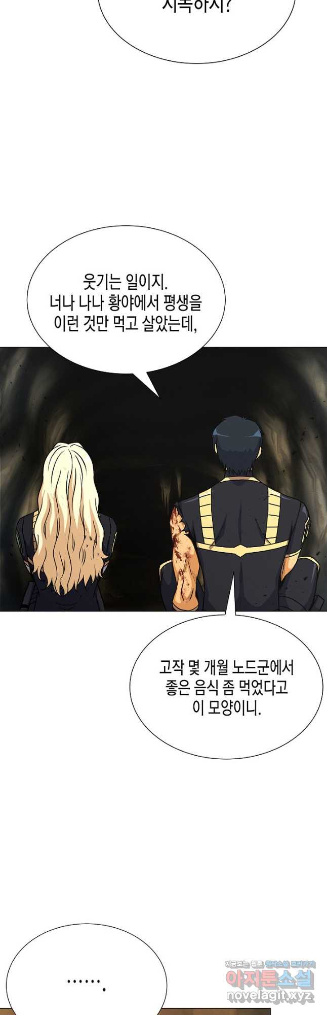 육식주의 헌터 - 61화 32
