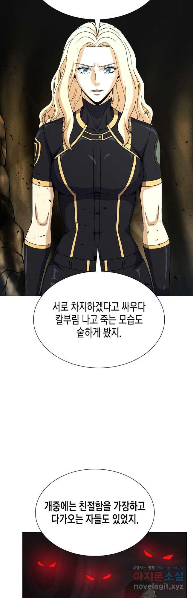 육식주의 헌터 - 61화 43